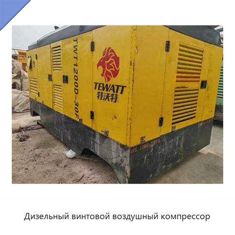 Дизельный винтовой воздушный компрессор