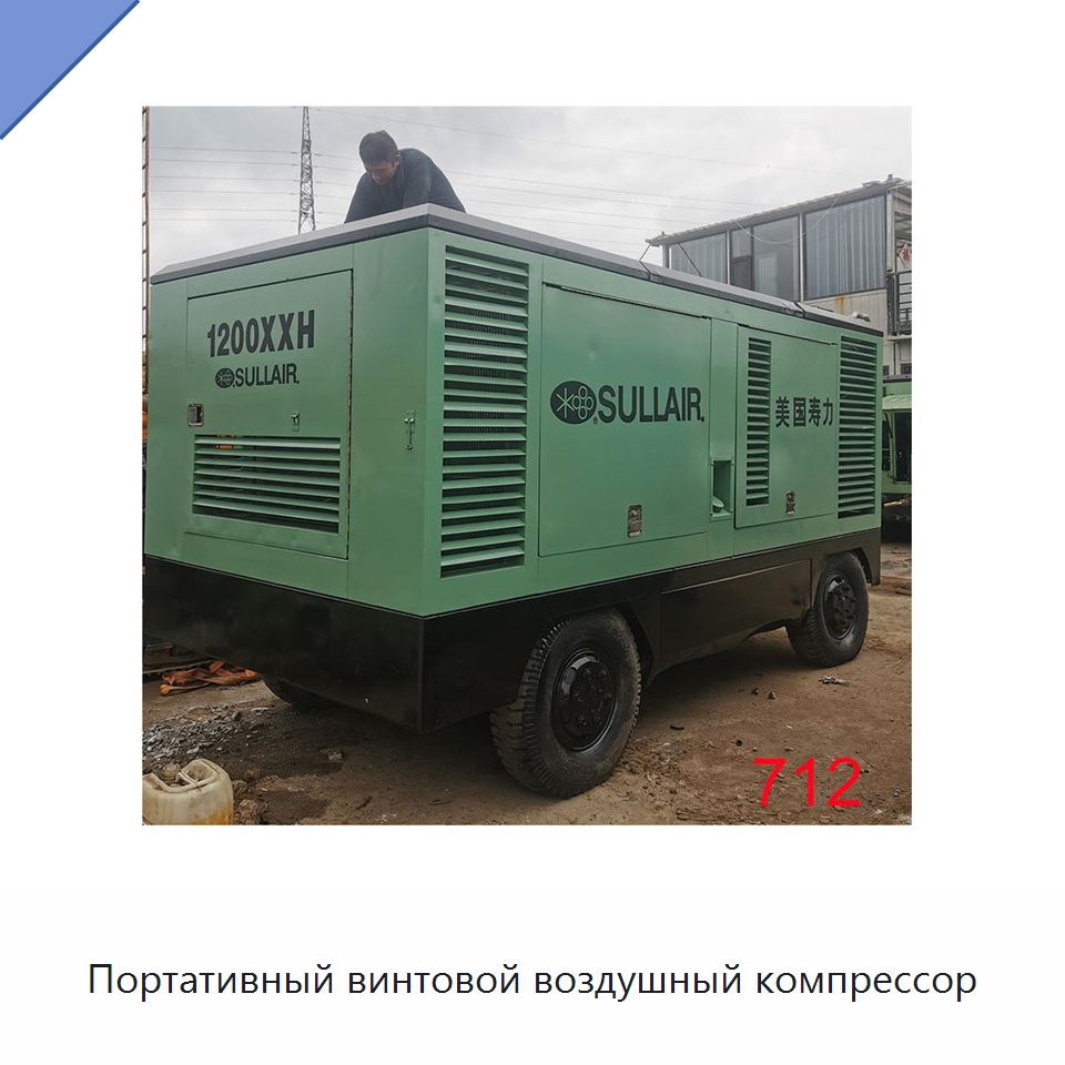 Портативный винтовой воздушный компрессор — Специальное бывшее в употреблении оборудование
