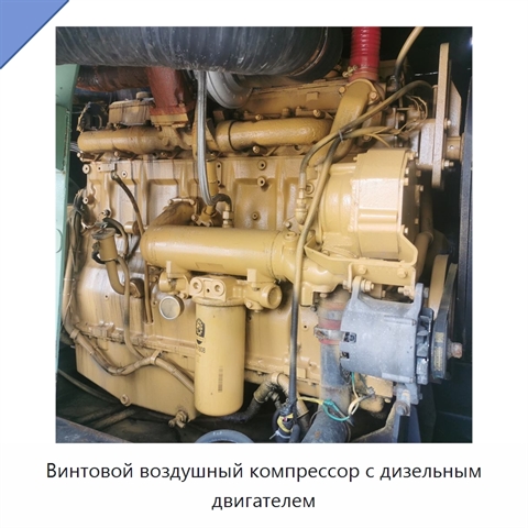 Винтовой воздушный компрессор с дизельным двигателем