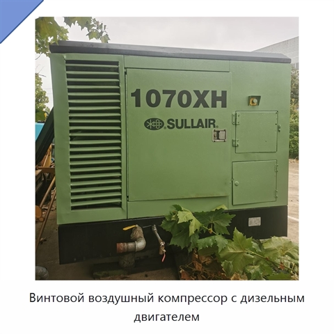 Винтовой воздушный компрессор с дизельным двигателем