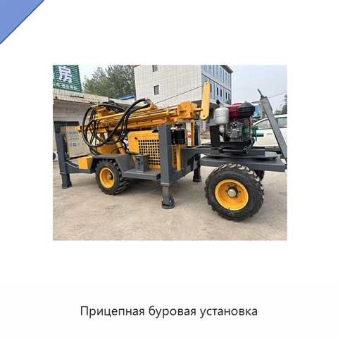 Прицепная буровая установка