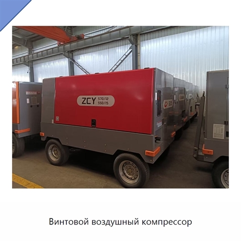 Винтовой воздушный компрессор