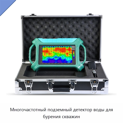 Многочастотный подземный детектор воды для бурения скважин