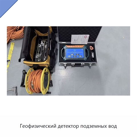 Геофизический детектор подземных вод