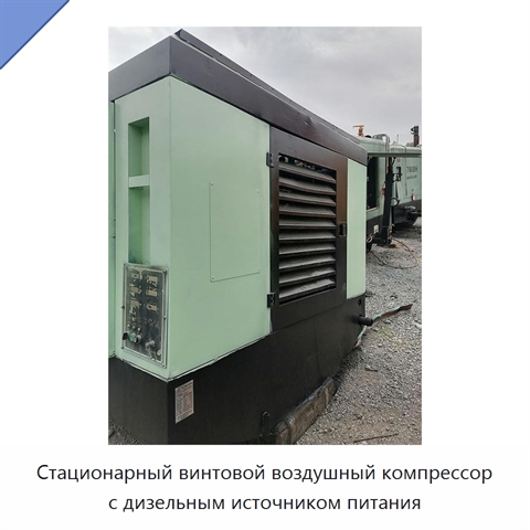 Стационарный винтовой воздушный компрессор с дизельным источником питания