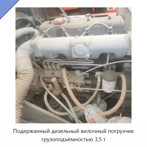 Подержанный дизельный вилочный погрузчик грузоподъёмностью 3,5 т