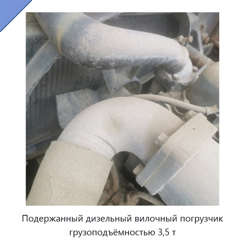 Подержанный дизельный вилочный погрузчик грузоподъёмностью 3,5 т