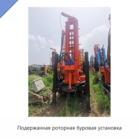 Подержанная роторная буровая установка