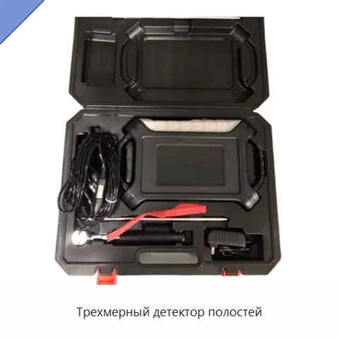 Трехмерный детектор полостей
