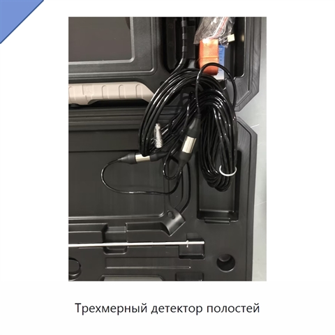 Трехмерный детектор полостей