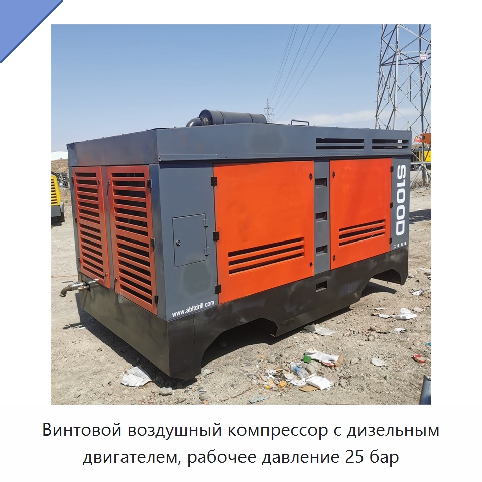 Винтовой воздушный компрессор с дизельным двигателем, рабочее давление 25 бар — Промышленные компрессоры