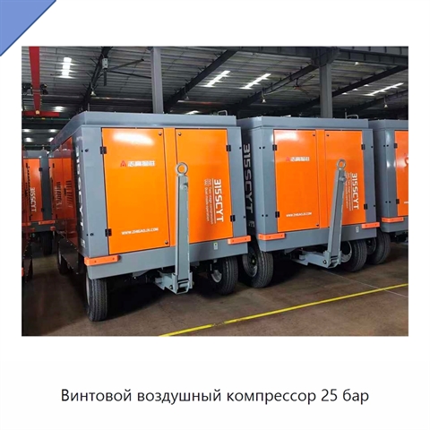 Винтовой воздушный компрессор 25 бар