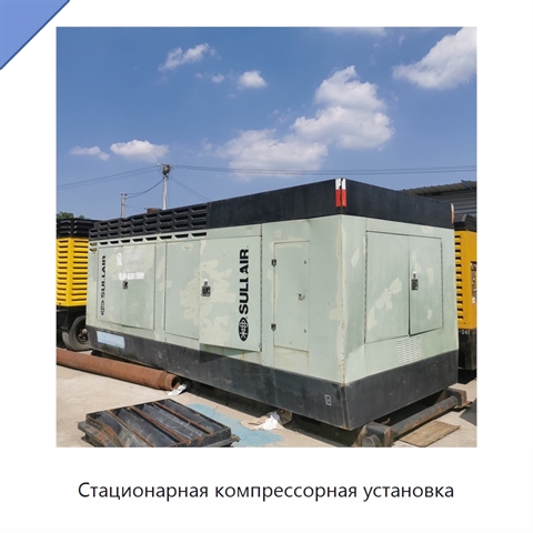 Стационарная компрессорная установка