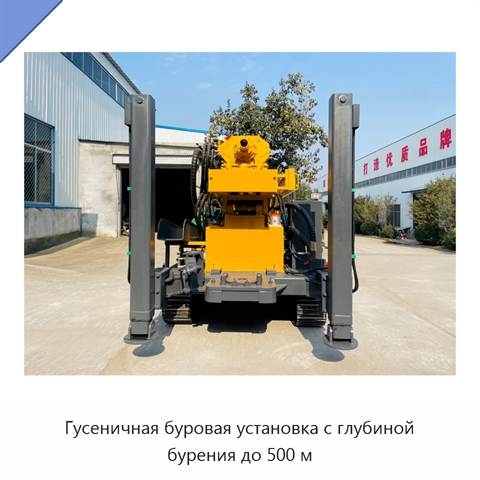 Гусеничная буровая установка с глубиной бурения до 500 м