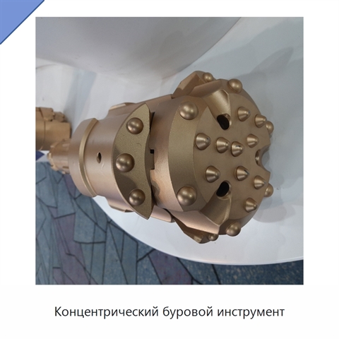 Концентрический буровой инструмент