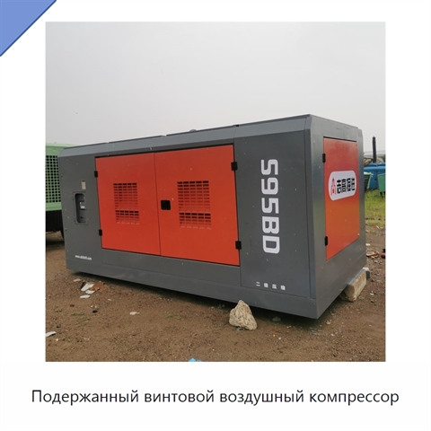 Подержанный винтовой воздушный компрессор