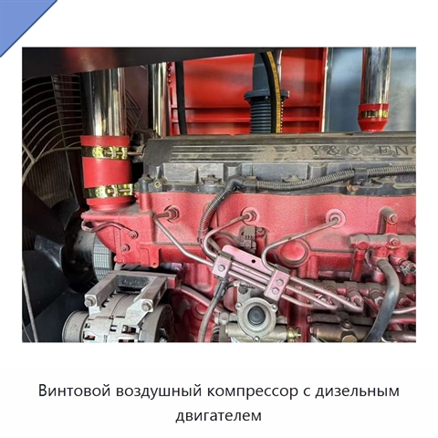 Винтовой воздушный компрессор с дизельным двигателем