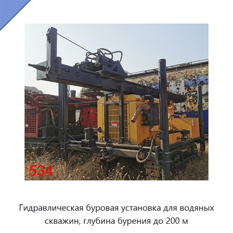 Гидравлическая буровая установка для водяных скважин, глубина бурения до 200 м