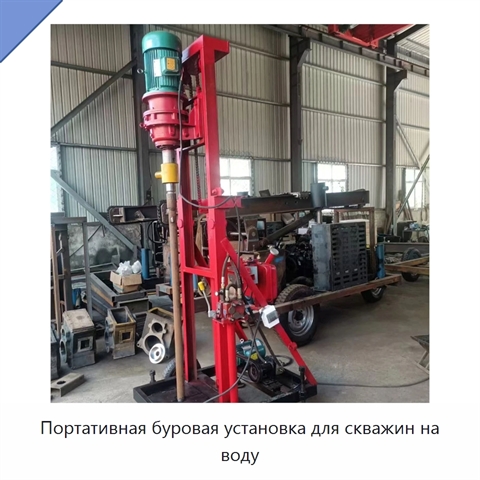 Портативная буровая установка для скважин на воду