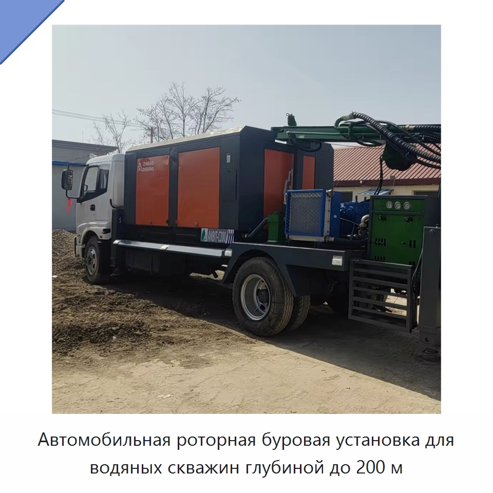 Автомобильная роторная буровая установка для водяных скважин глубиной до 200 м — Горнодобывающее оборудование