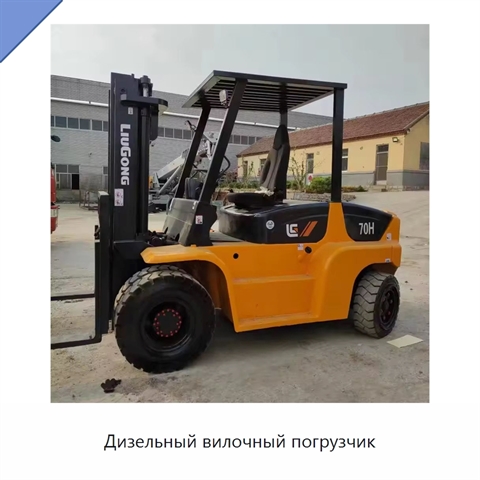 Дизельный вилочный погрузчик