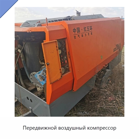 Передвижной воздушный компрессор