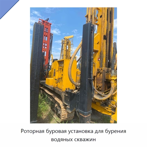 Роторная буровая установка для бурения водяных скважин