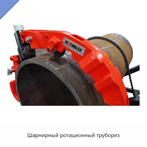 Шарнирный ротационный труборез