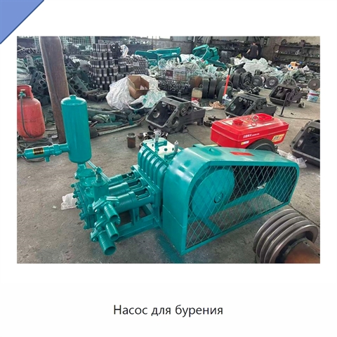 Насос для бурения