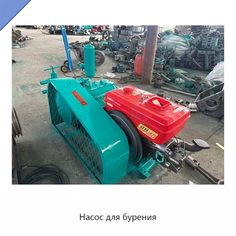 Насос для бурения