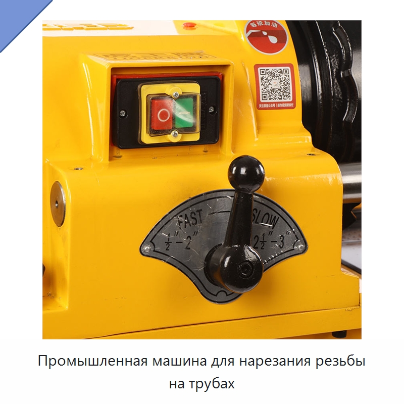Промышленная машина для нарезания резьбы на трубах — Электрические резьбонарезные станки для труб