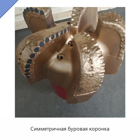 Симметричная буровая коронка