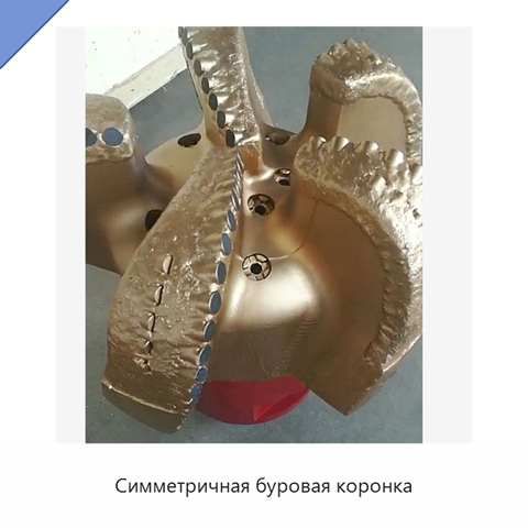 Симметричная буровая коронка