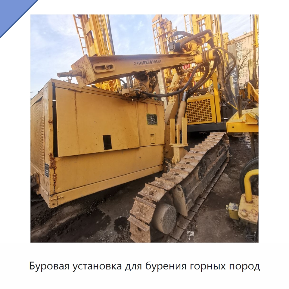 Буровая установка для бурения горных пород — Горнодобывающее оборудование