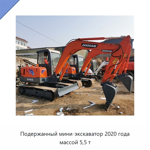 Подержанный мини-экскаватор 2020 года массой 5,5 т