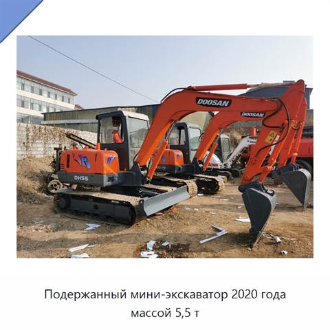 Подержанный мини-экскаватор 2020 года массой 5,5 т