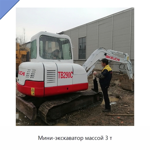 Мини-экскаватор массой 3 т