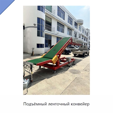 Подъёмный ленточный конвейер