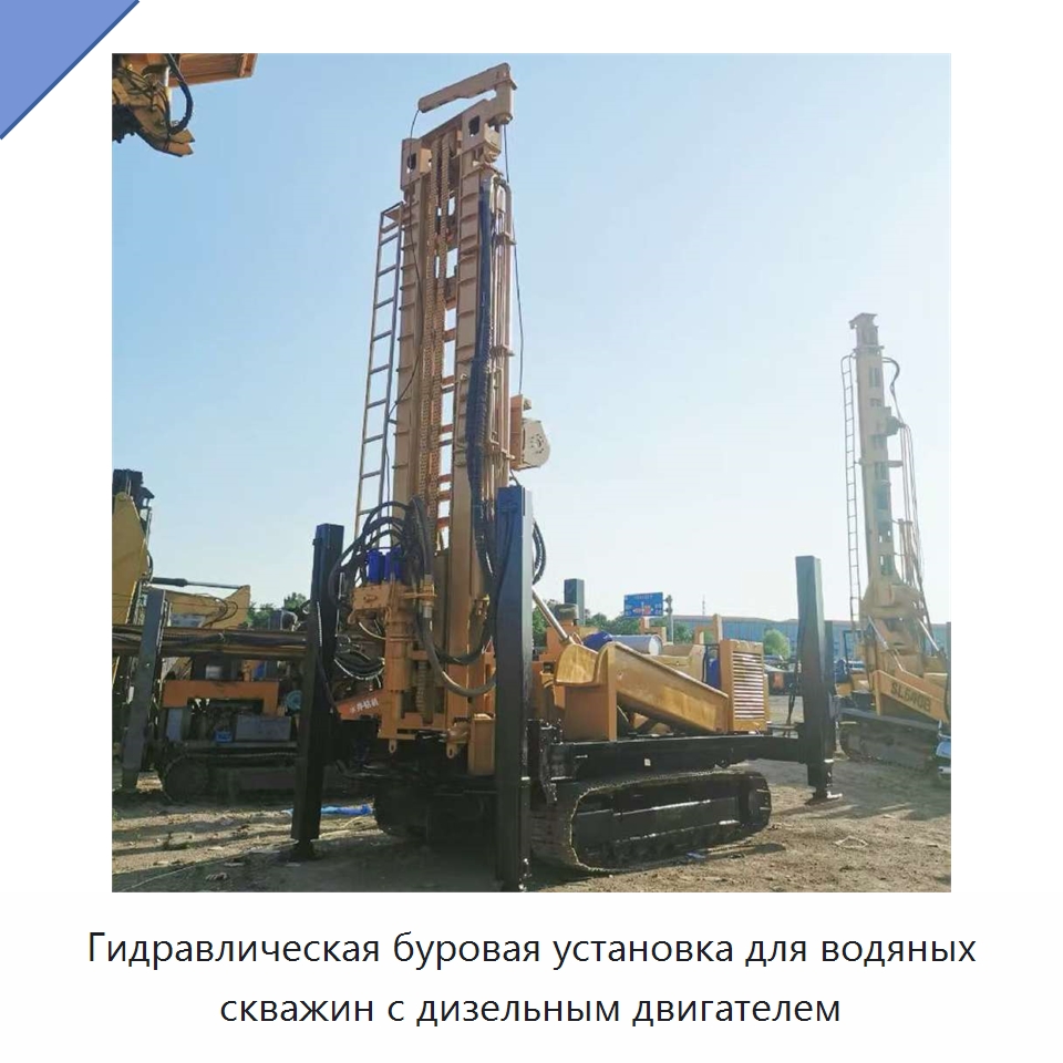 Гидравлическая буровая установка для водяных скважин с дизельным двигателем — Горнодобывающее оборудование