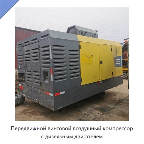 Передвижной винтовой воздушный компрессор с дизельным двигателем