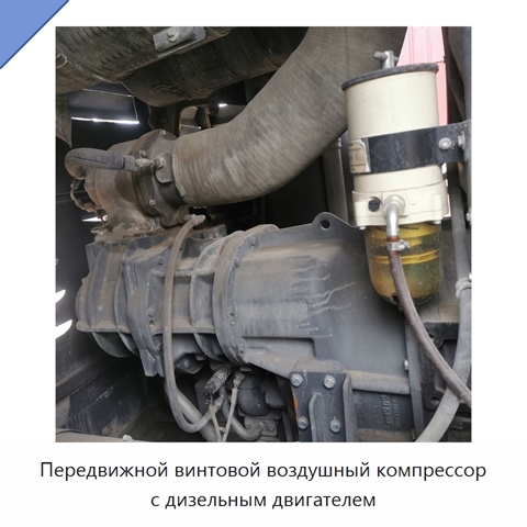Передвижной винтовой воздушный компрессор с дизельным двигателем