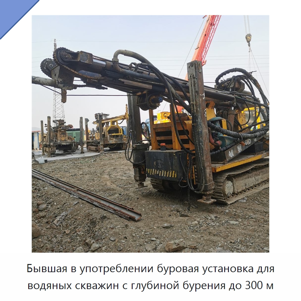 Бывшая в употреблении буровая установка для водяных скважин с глубиной бурения до 300 м — Горнодобывающее оборудование