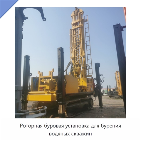 Роторная буровая установка для бурения водяных скважин