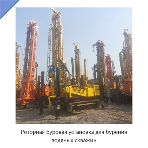 Роторная буровая установка для бурения водяных скважин
