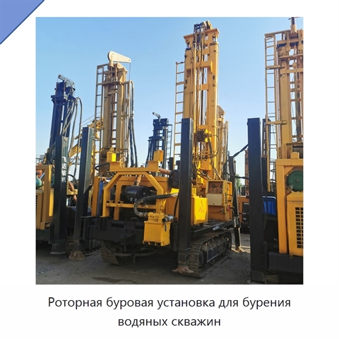 Роторная буровая установка для бурения водяных скважин