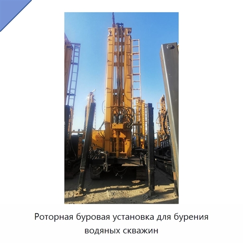 Роторная буровая установка для бурения водяных скважин