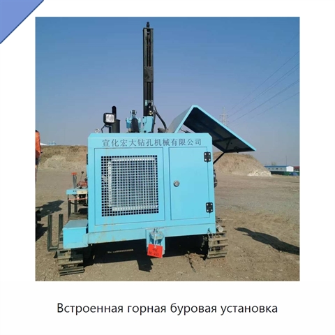 Встроенная горная буровая установка