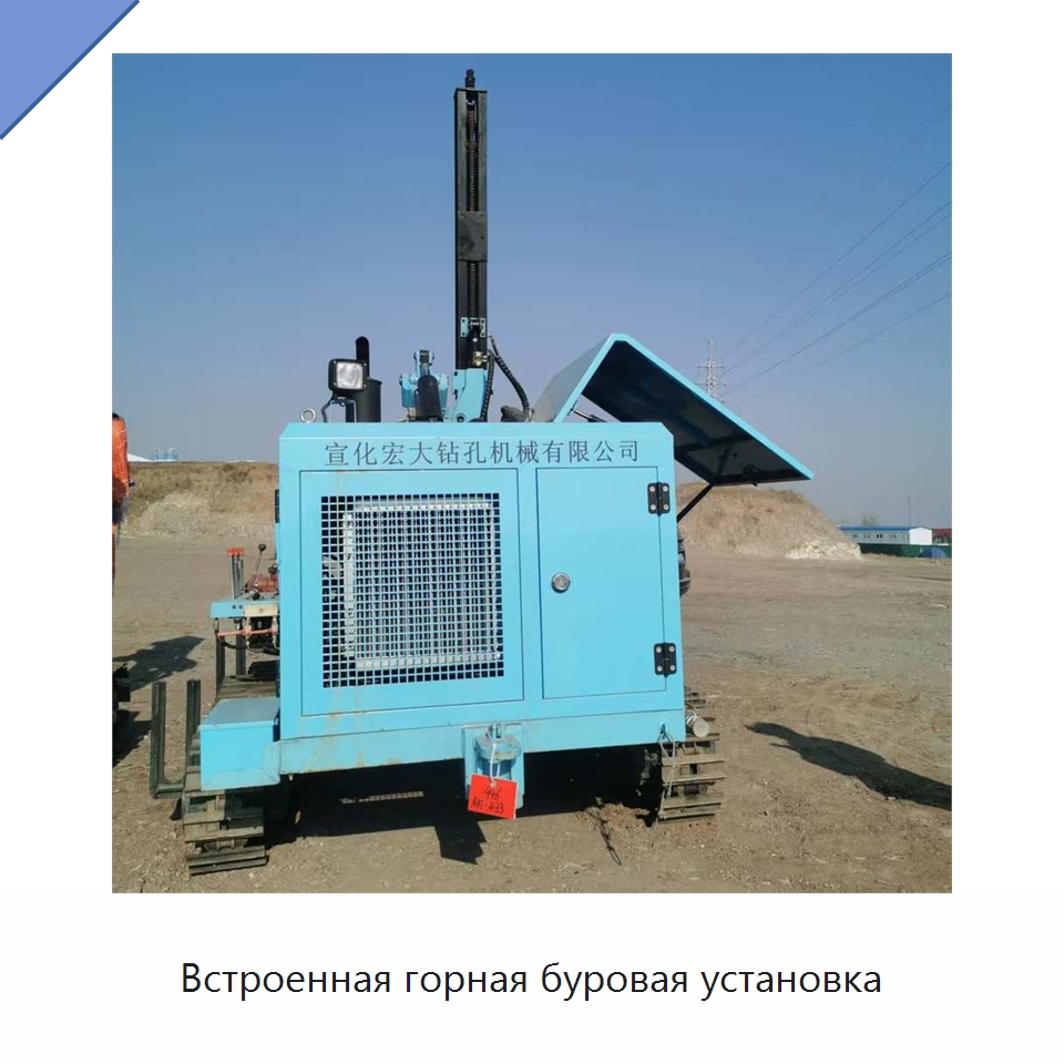 Встроенная горная буровая установка — Горнодобывающее оборудование