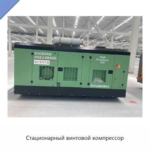Стационарный винтовой компрессор
