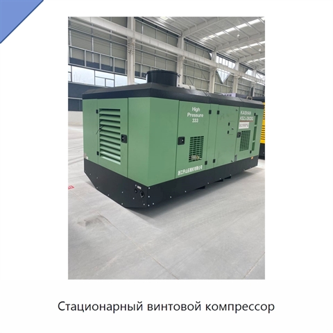 Стационарный винтовой компрессор